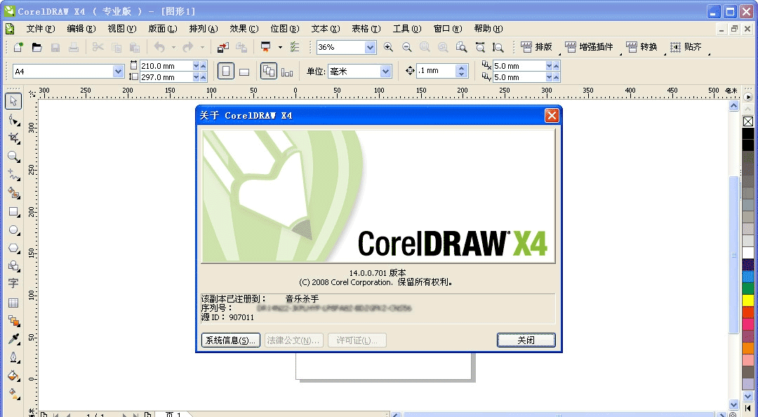 CorelDRAW_X4_SP2_精简增