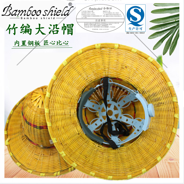 竹帽大沿